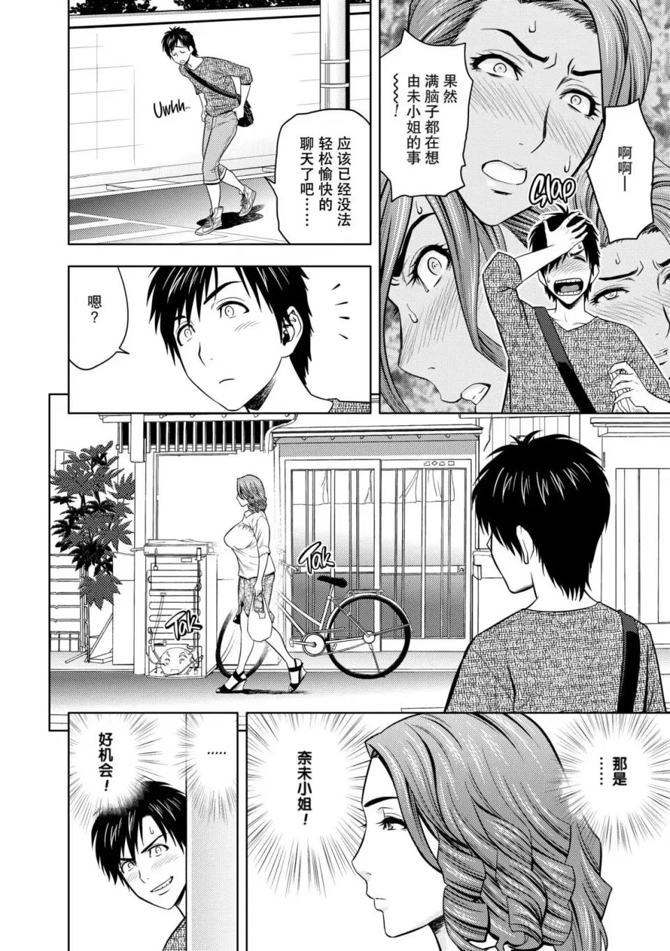 twin twin Milf-[辰波要德] [中国翻译] [无修正] 第67页