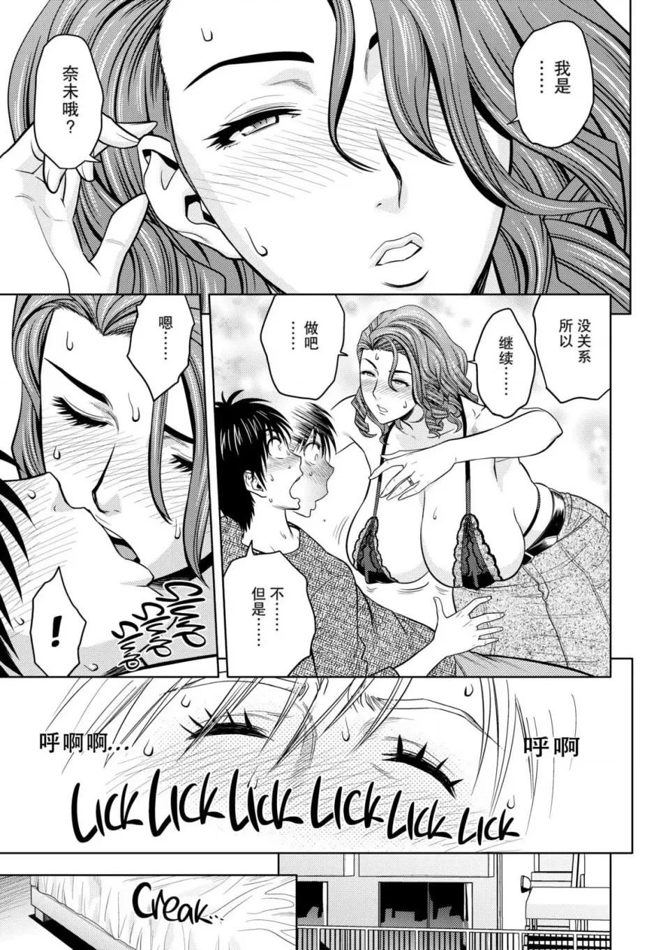 twin twin Milf-[辰波要德] [中国翻译] [无修正] 第74页