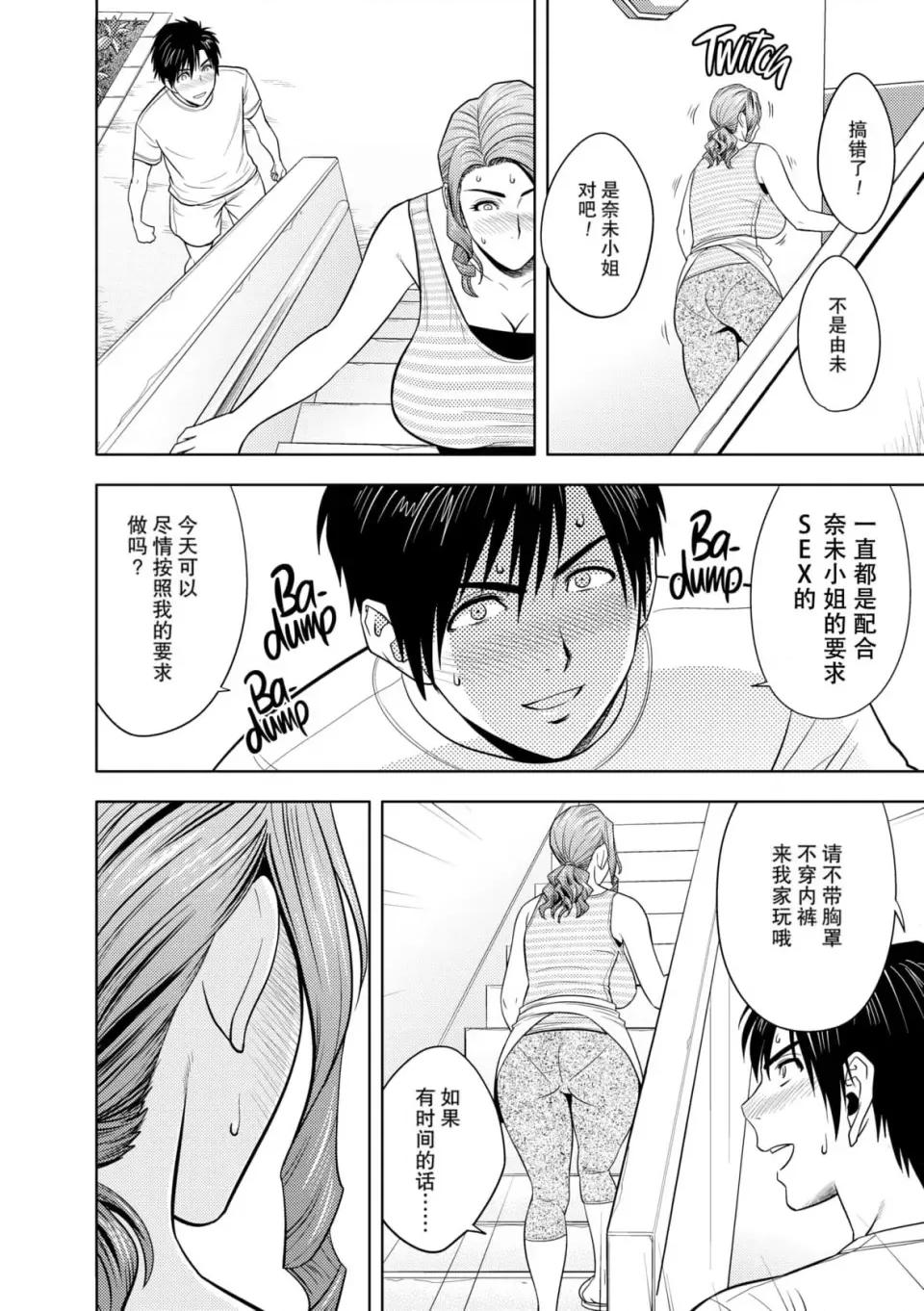 twin twin Milf-[辰波要德] [中国翻译] [无修正] 第87页
