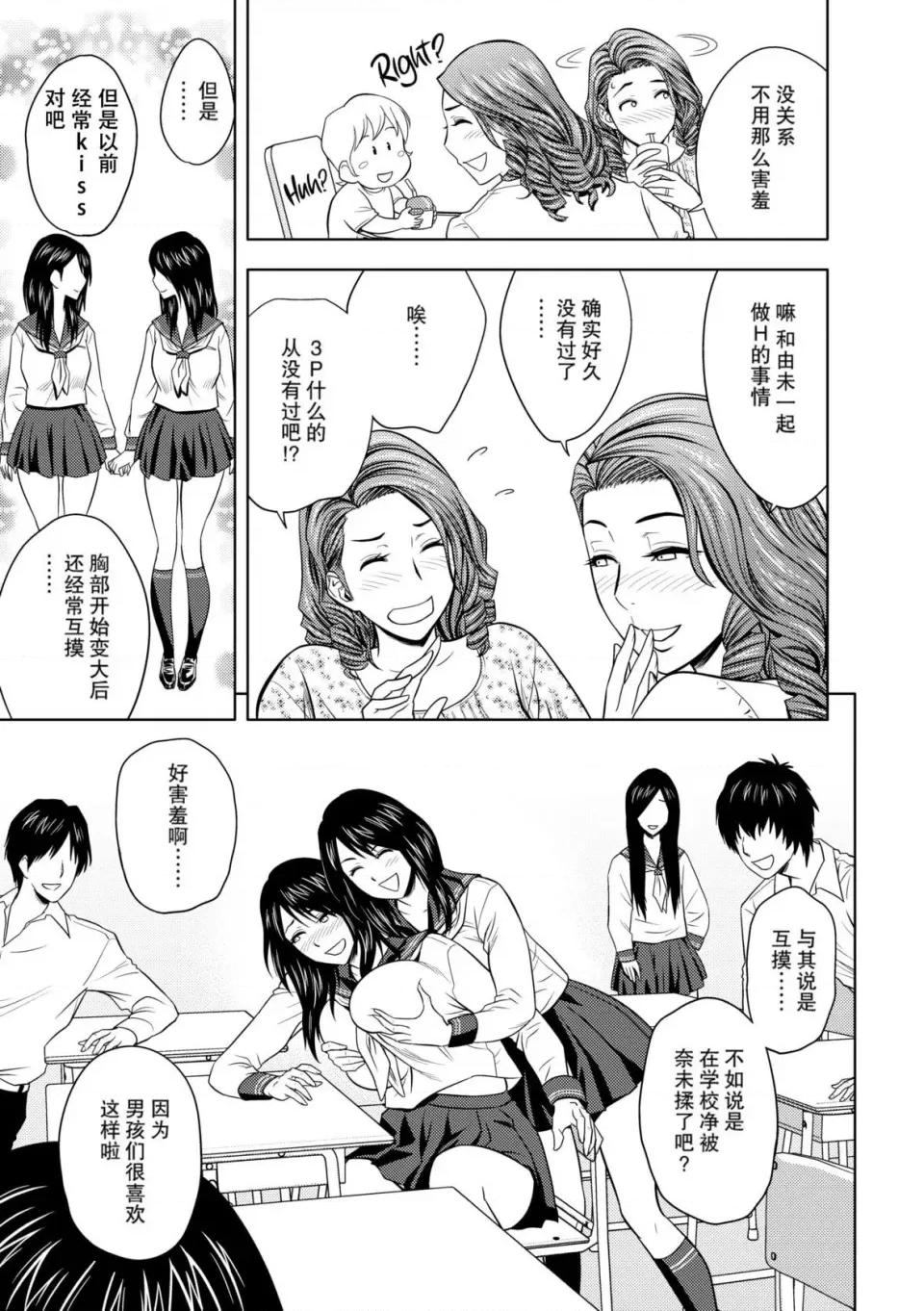 twin twin Milf-[辰波要德] [中国翻译] [无修正] 第106页