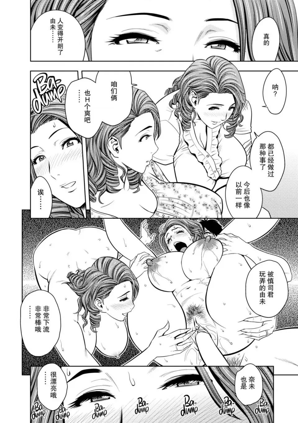 twin twin Milf-[辰波要德] [中国翻译] [无修正] 第109页