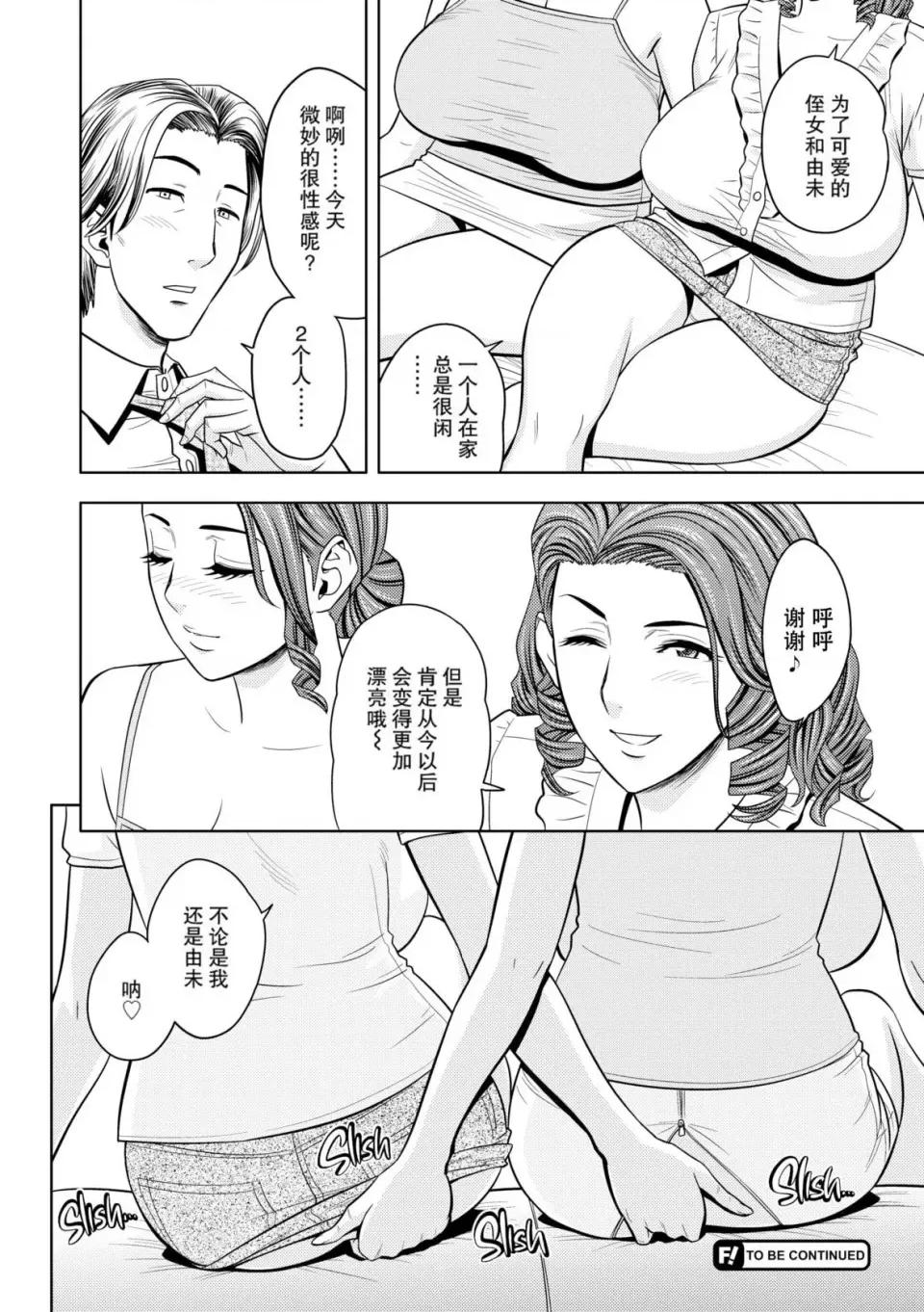 twin twin Milf-[辰波要德] [中国翻译] [无修正] 第123页