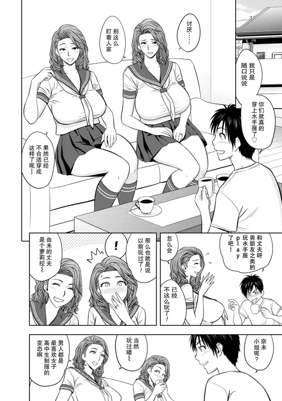 twin twin Milf-[辰波要德] [中国翻译] [无修正] 第127页