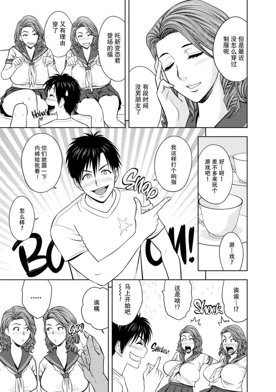 twin twin Milf-[辰波要德] [中国翻译] [无修正] 第128页