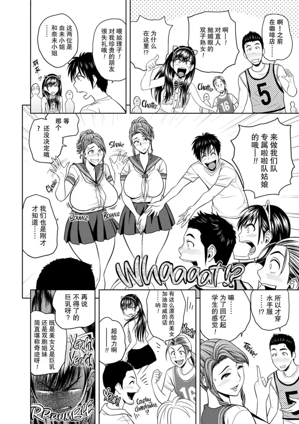 twin twin Milf-[辰波要德] [中国翻译] [无修正] 第133页