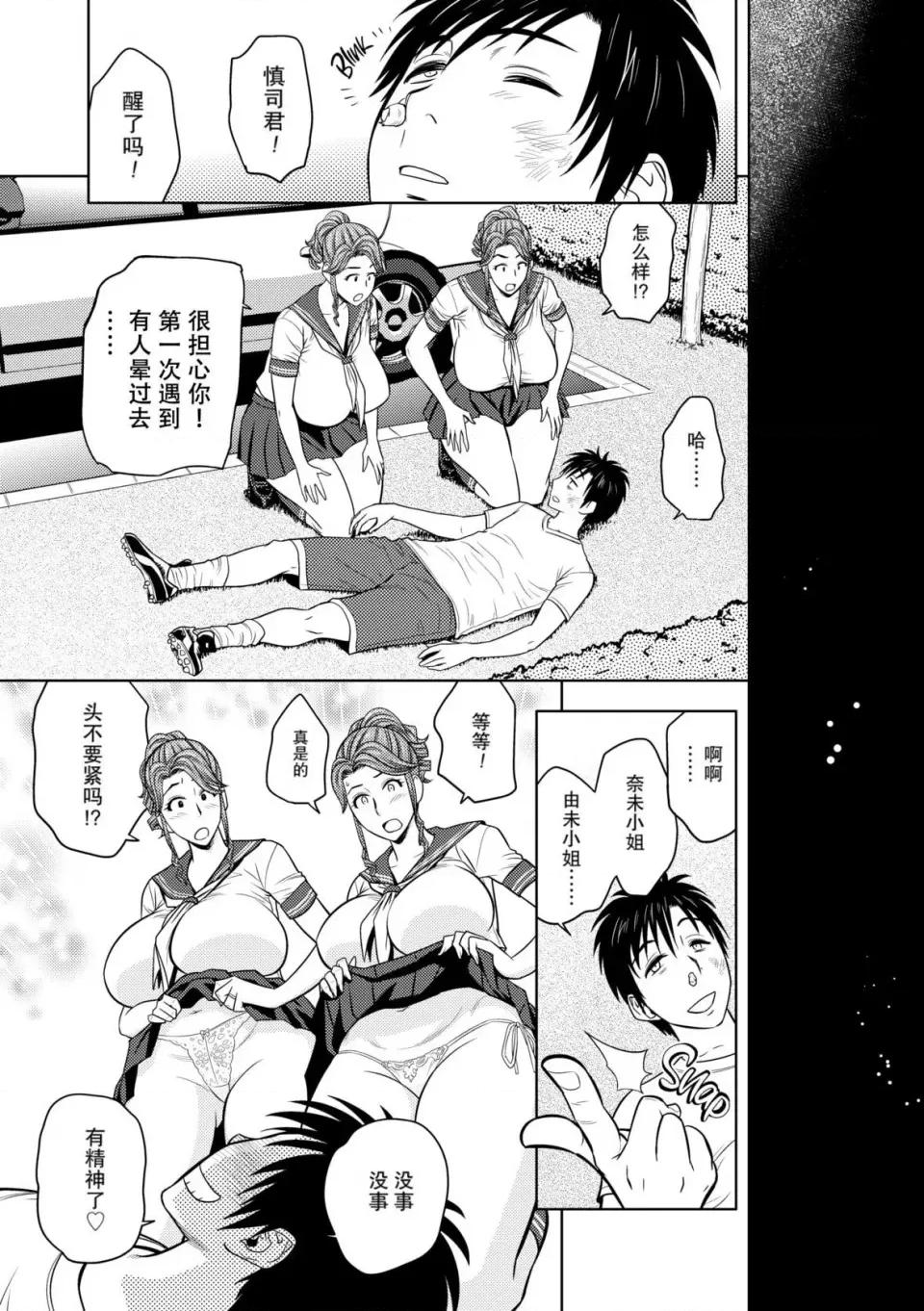 twin twin Milf-[辰波要德] [中国翻译] [无修正] 第138页