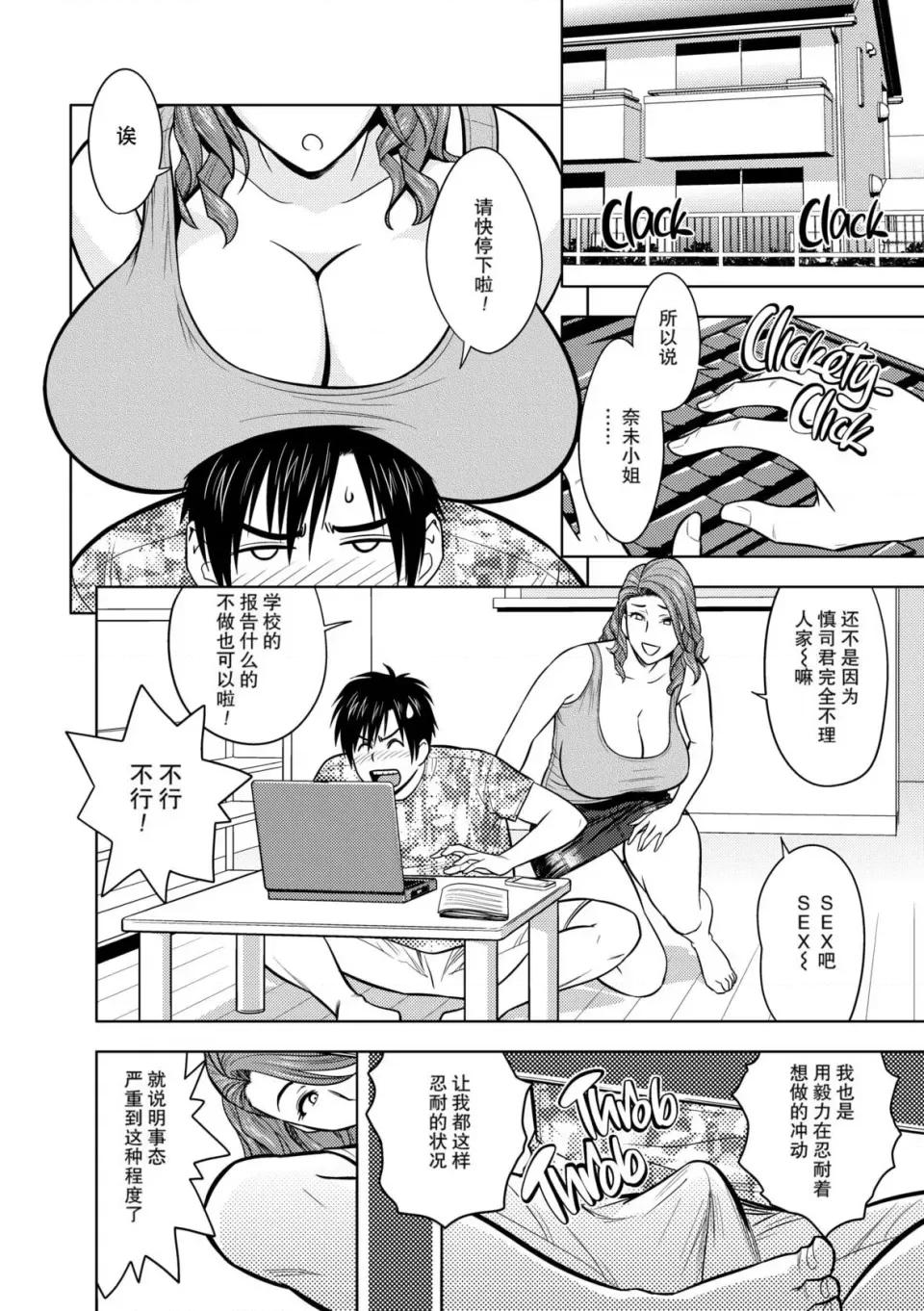 twin twin Milf-[辰波要德] [中国翻译] [无修正] 第147页
