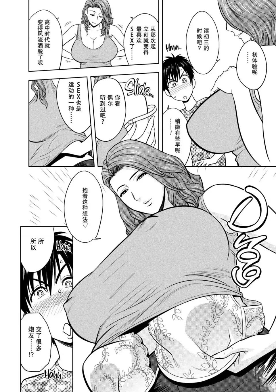 twin twin Milf-[辰波要德] [中国翻译] [无修正] 第149页