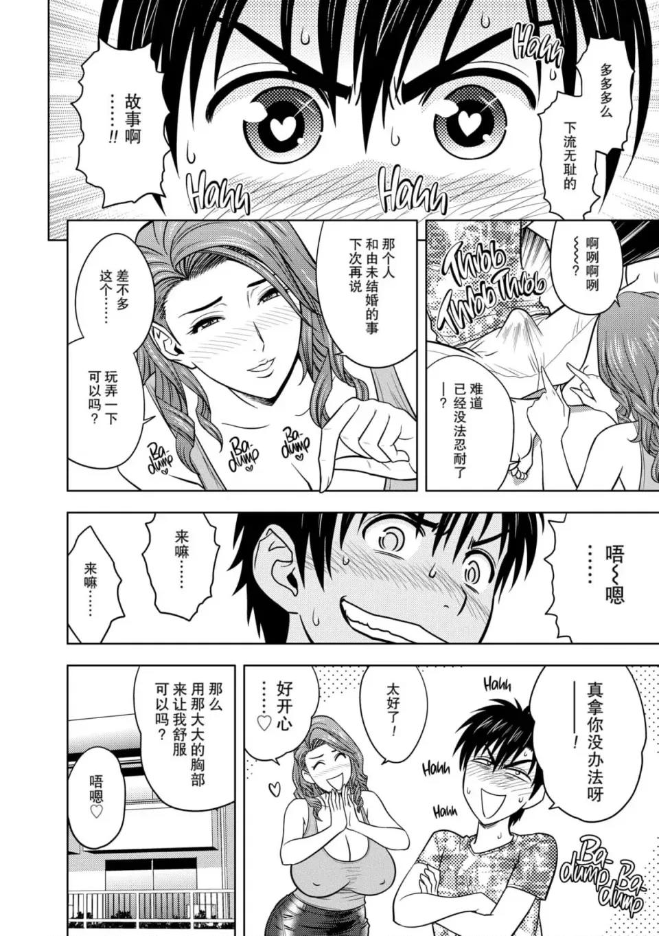 twin twin Milf-[辰波要德] [中国翻译] [无修正] 第153页