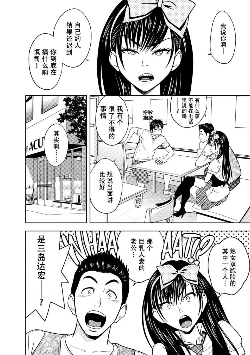 twin twin Milf-[辰波要德] twin Milf 2 [中国翻译] [无修正] 第9页