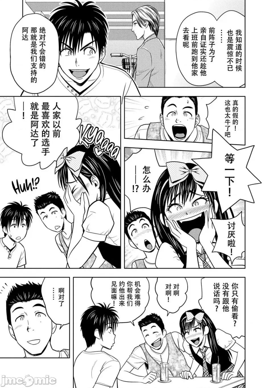 twin twin Milf-[辰波要德] twin Milf 2 [中国翻译] [无修正] 第10页