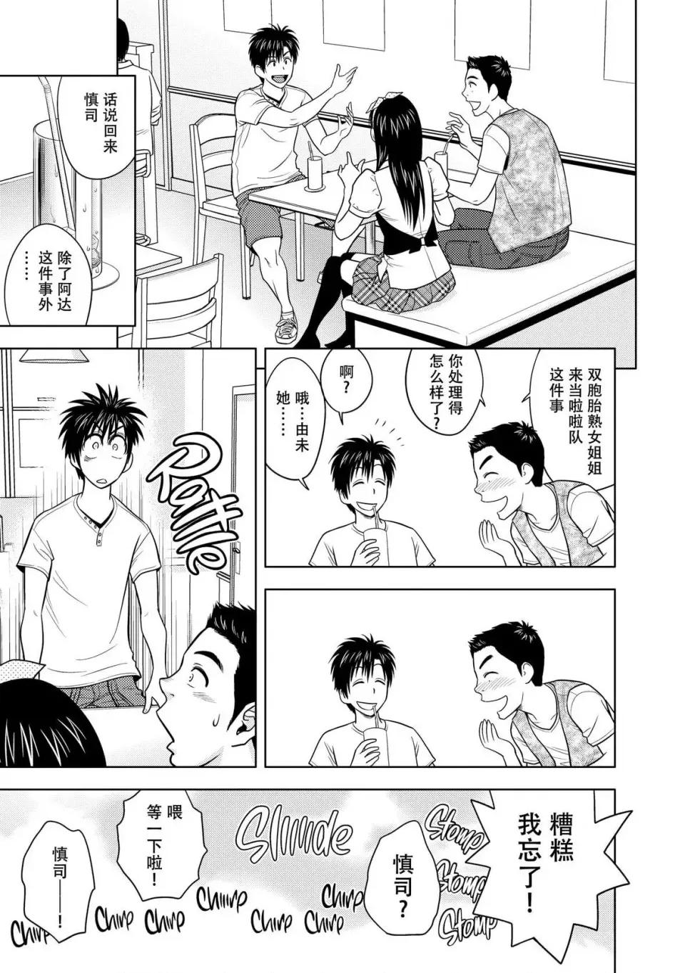 twin twin Milf-[辰波要德] twin Milf 2 [中国翻译] [无修正] 第12页
