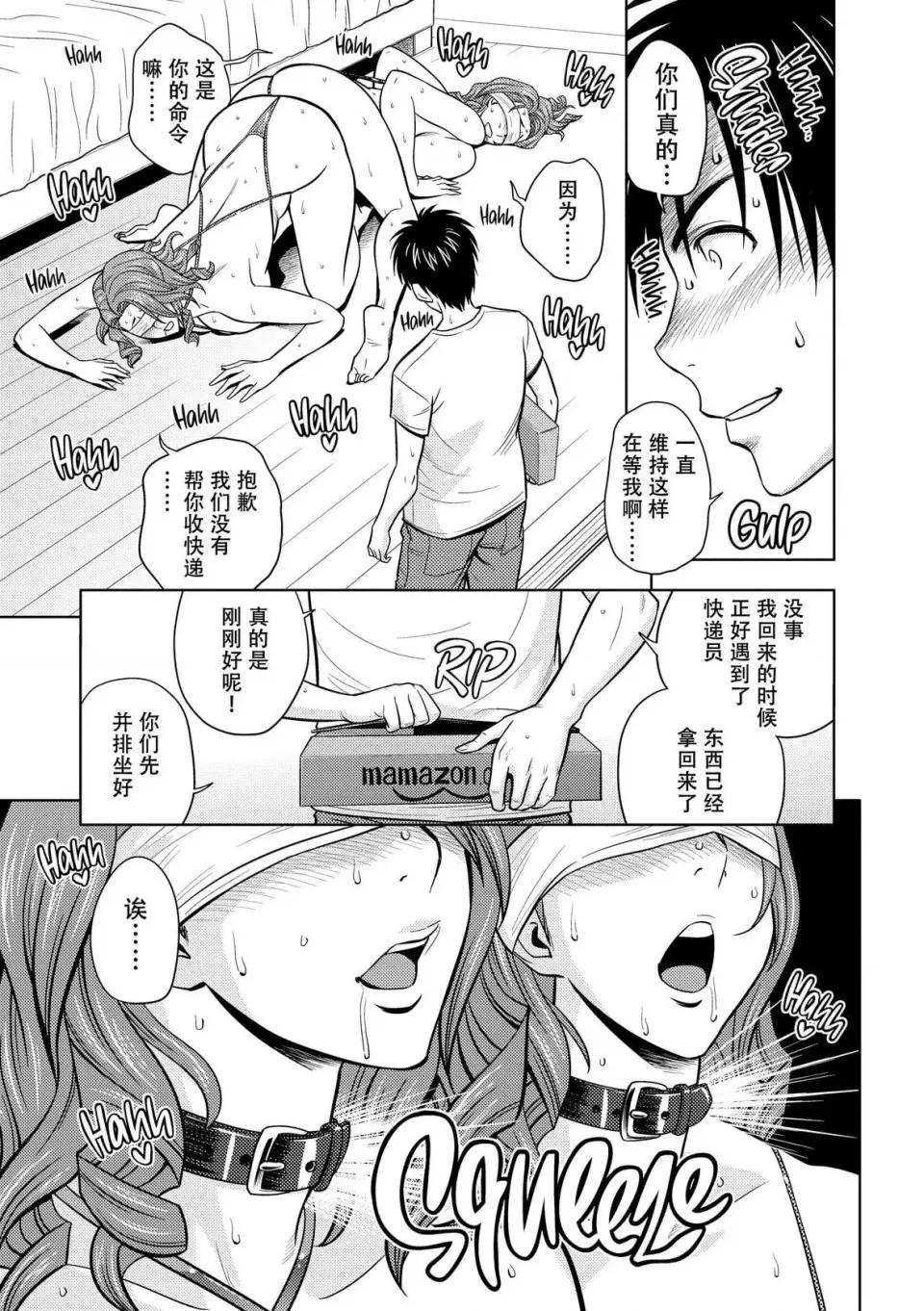 twin twin Milf-[辰波要德] twin Milf 2 [中国翻译] [无修正] 第14页