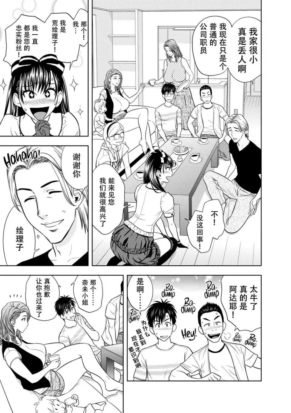 twin twin Milf-[辰波要德] twin Milf 2 [中国翻译] [无修正] 第28页