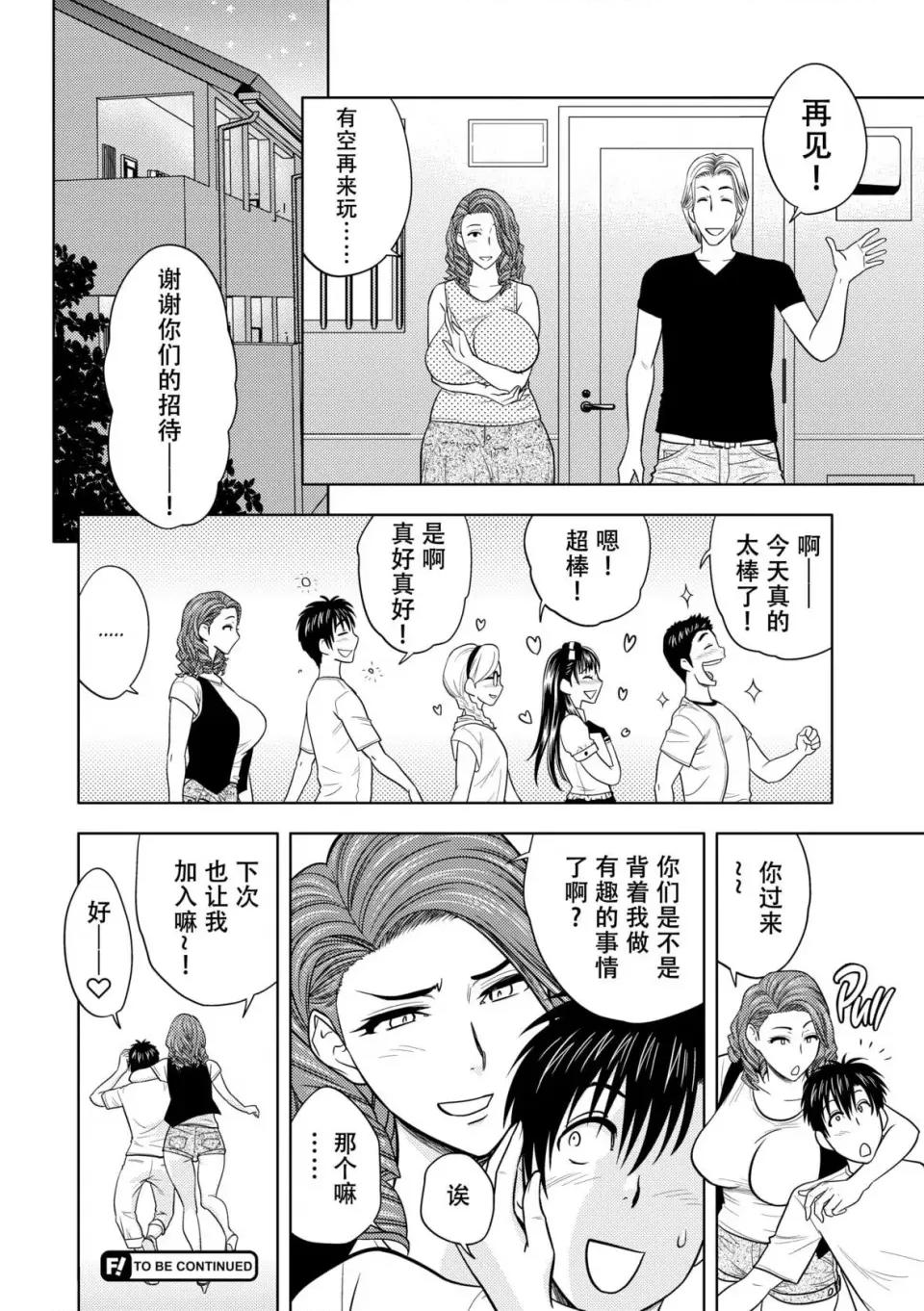twin twin Milf-[辰波要德] twin Milf 2 [中国翻译] [无修正] 第43页