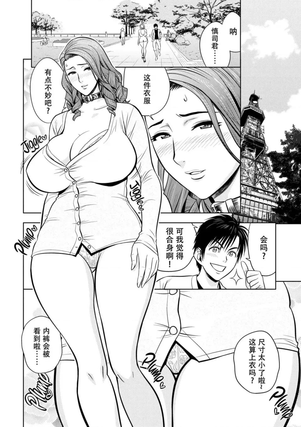 twin twin Milf-[辰波要德] twin Milf 2 [中国翻译] [无修正] 第47页