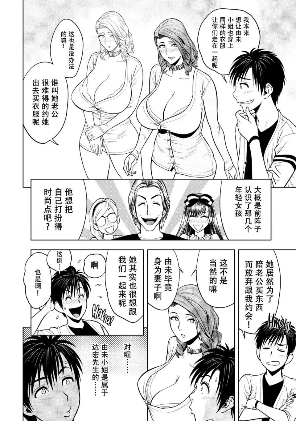 twin twin Milf-[辰波要德] twin Milf 2 [中国翻译] [无修正] 第49页