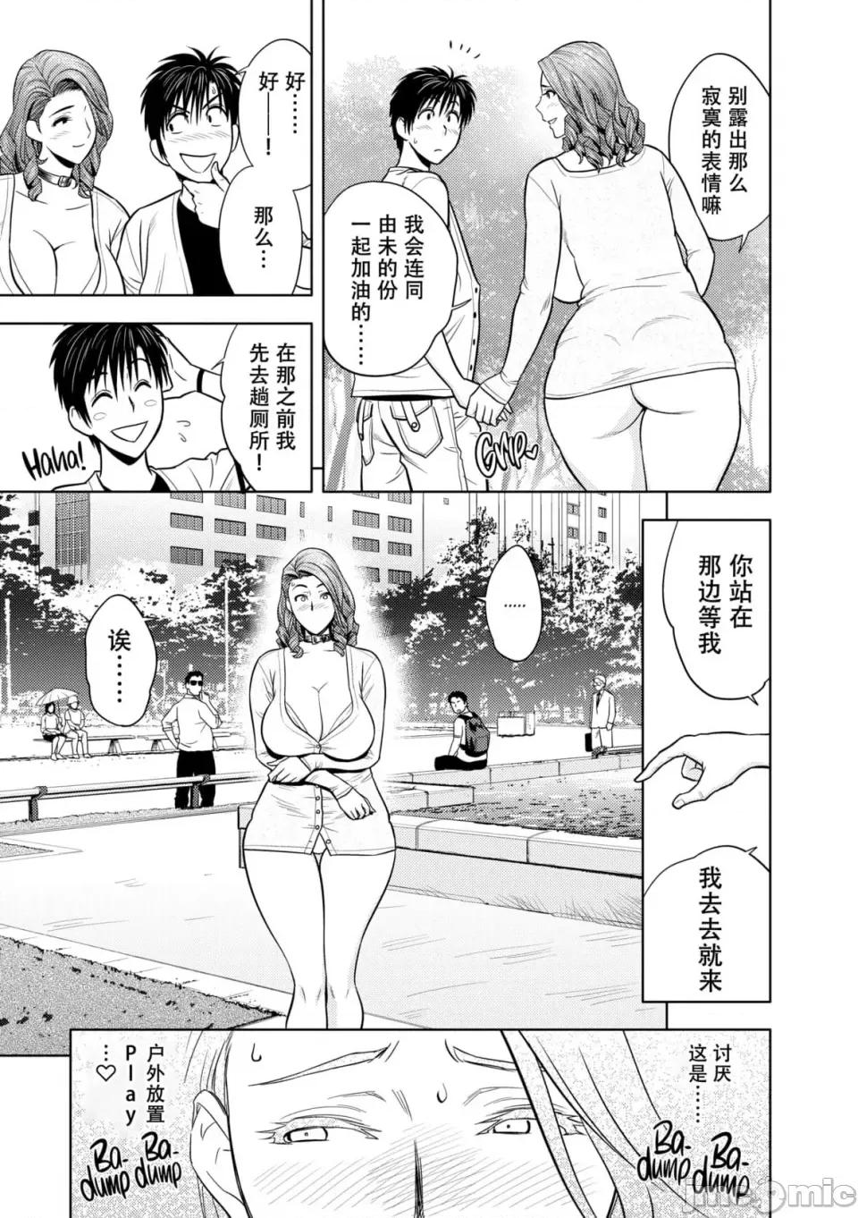 twin twin Milf-[辰波要德] twin Milf 2 [中国翻译] [无修正] 第50页