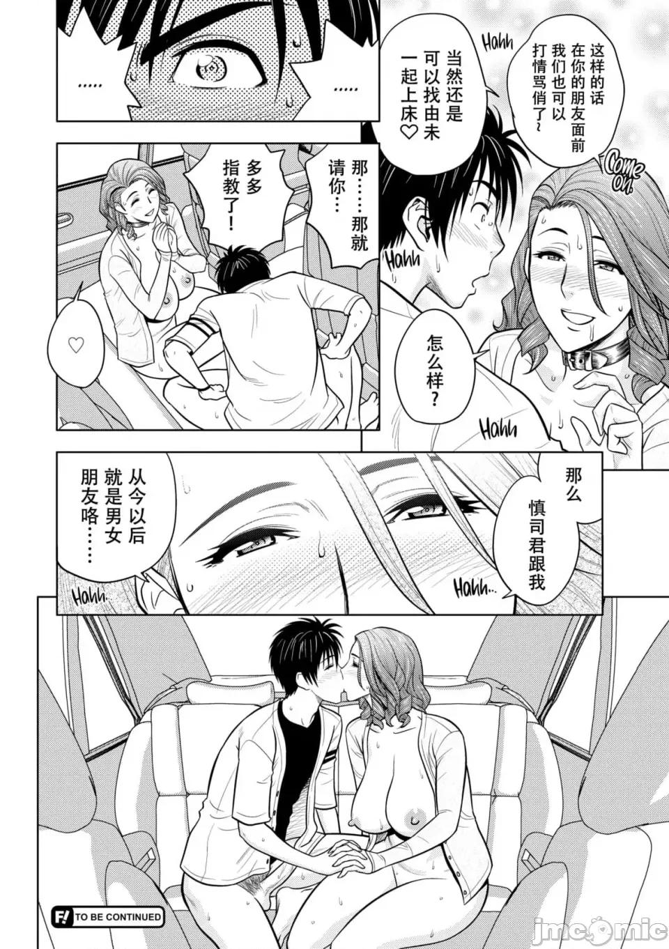 twin twin Milf-[辰波要德] twin Milf 2 [中国翻译] [无修正] 第65页