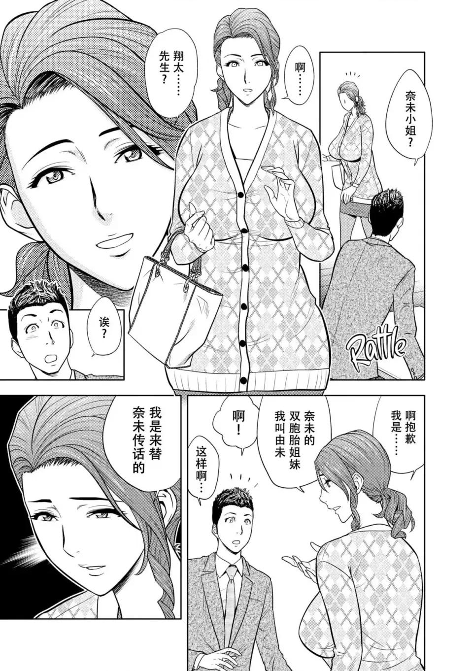 twin twin Milf-[辰波要德] twin Milf 2 [中国翻译] [无修正] 第94页