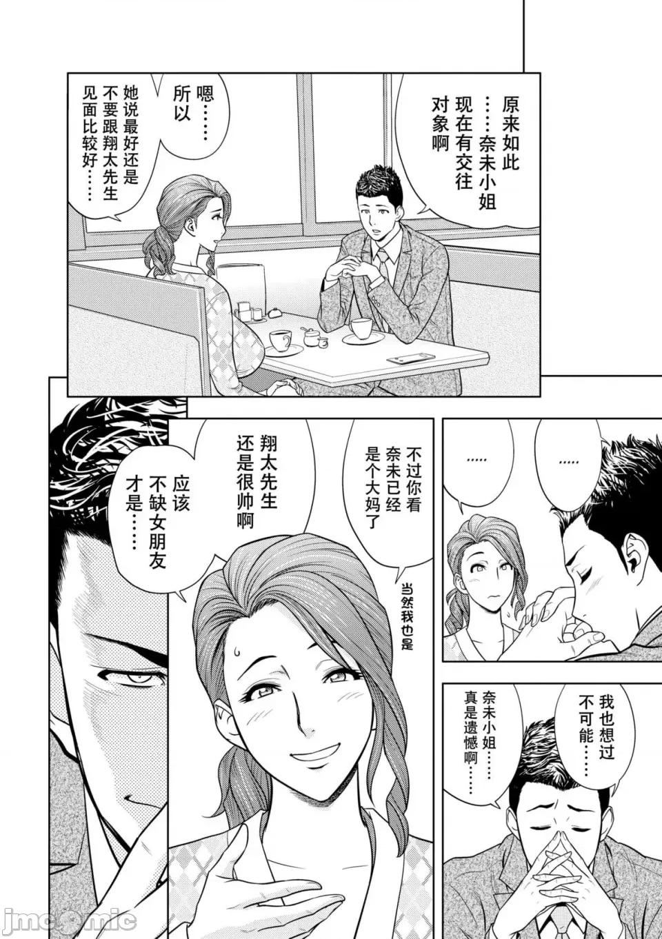 twin twin Milf-[辰波要德] twin Milf 2 [中国翻译] [无修正] 第95页