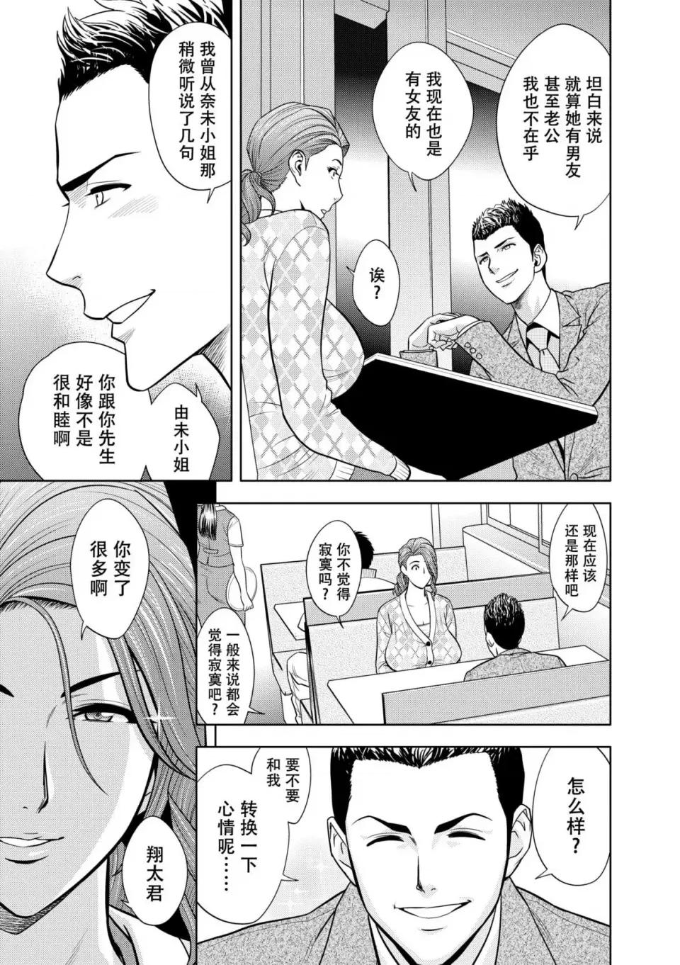 twin twin Milf-[辰波要德] twin Milf 2 [中国翻译] [无修正] 第96页