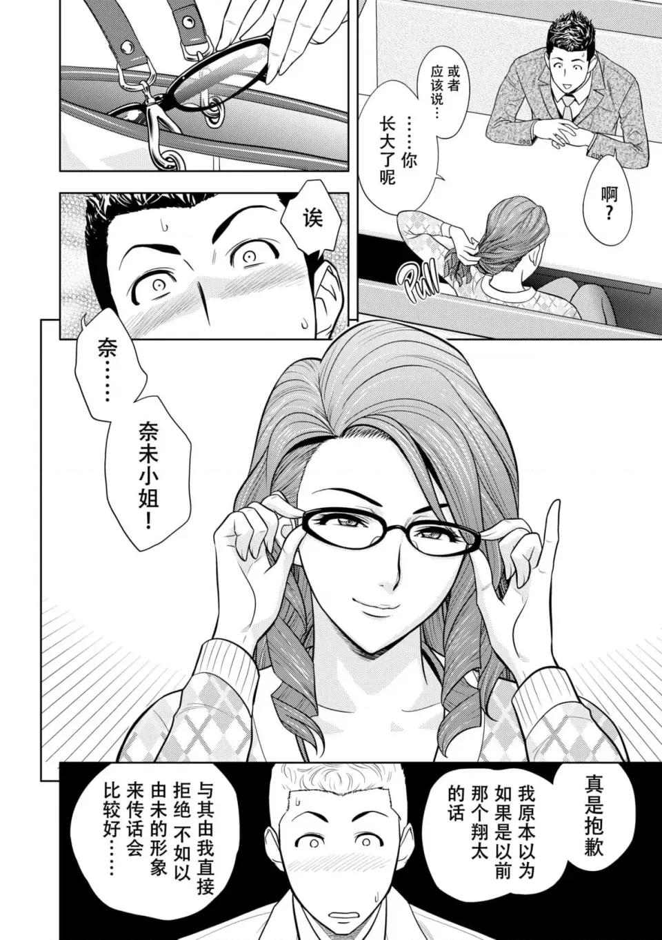 twin twin Milf-[辰波要德] twin Milf 2 [中国翻译] [无修正] 第97页