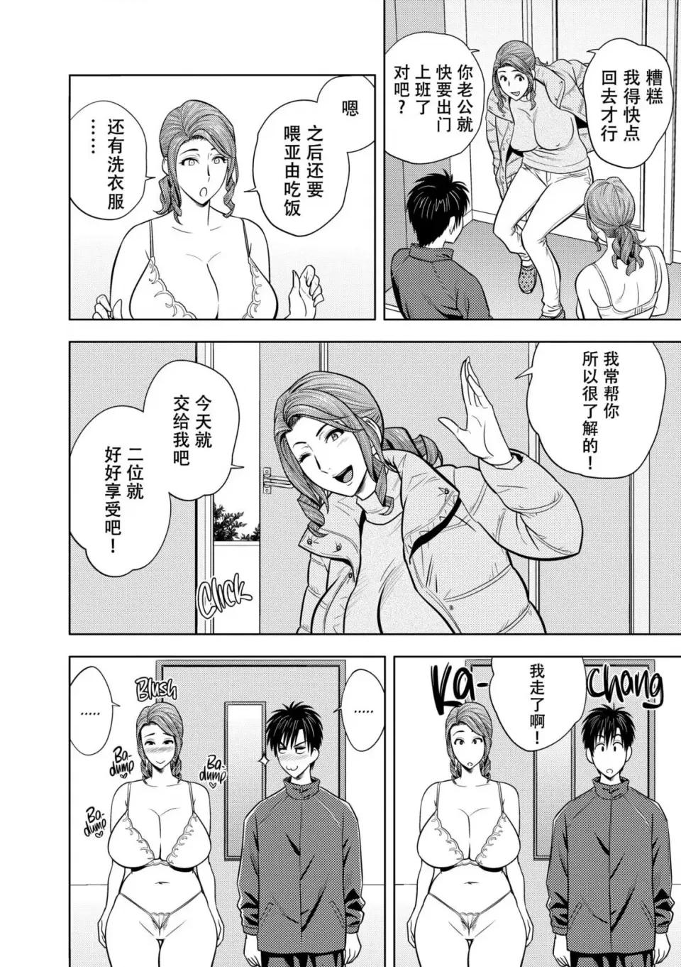 twin twin Milf-[辰波要德] twin Milf 2 [中国翻译] [无修正] 第113页