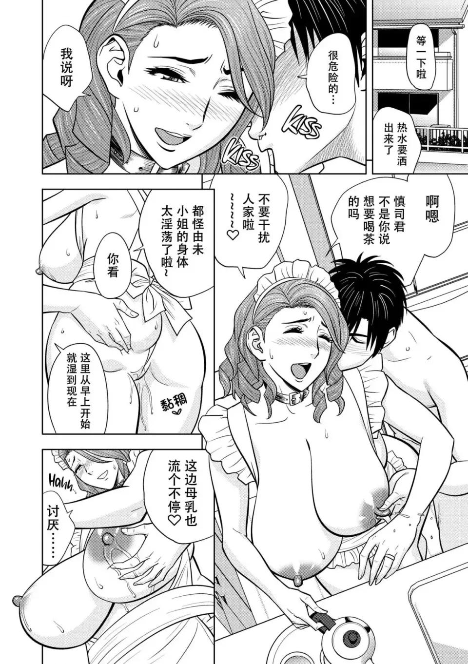 twin twin Milf-[辰波要德] twin Milf 2 [中国翻译] [无修正] 第117页