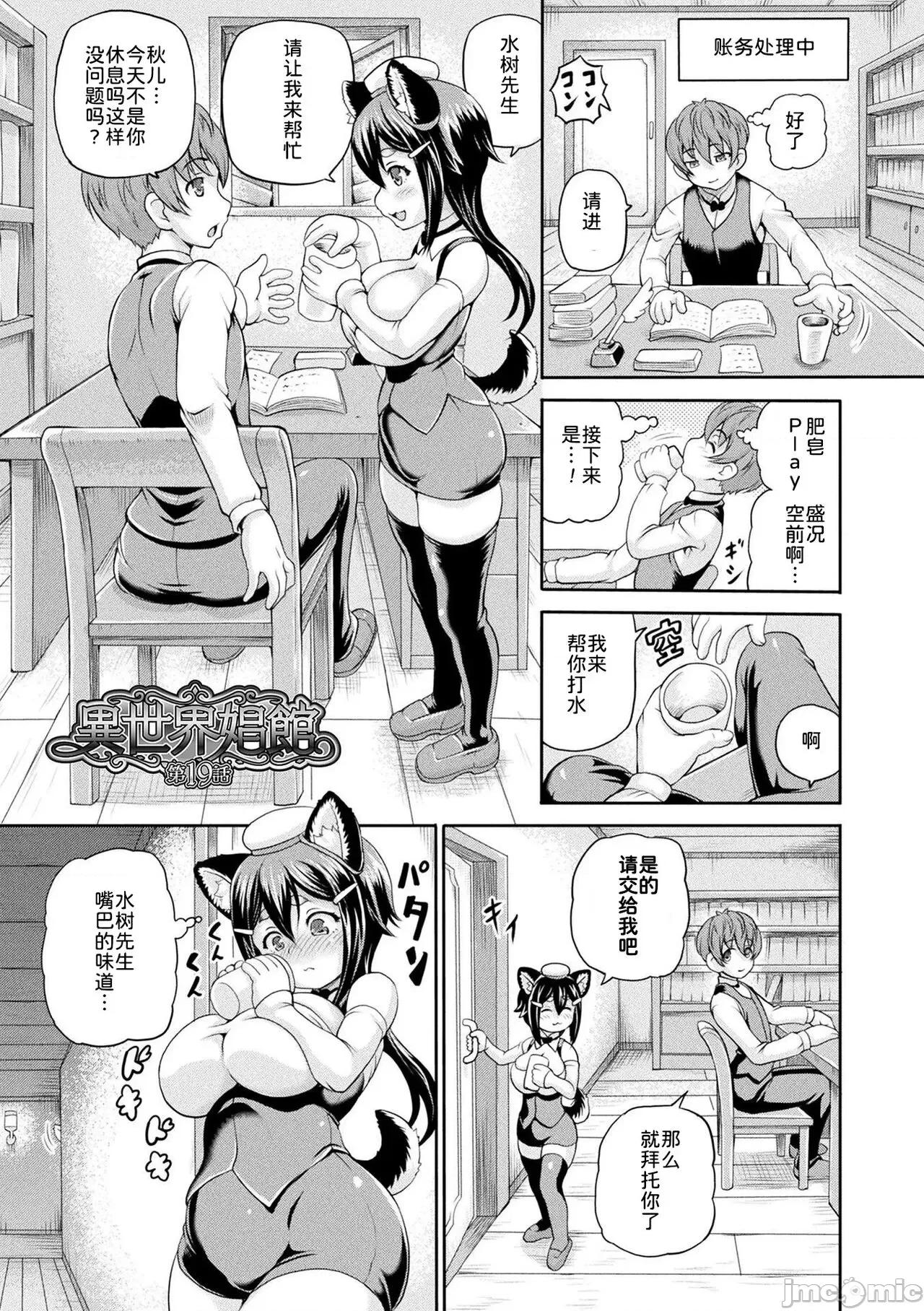 异世界娼馆3 [为鱼氏汉化] [しいなかずき] 异世界娼馆3 [中国翻译] [DL版] 第80页
