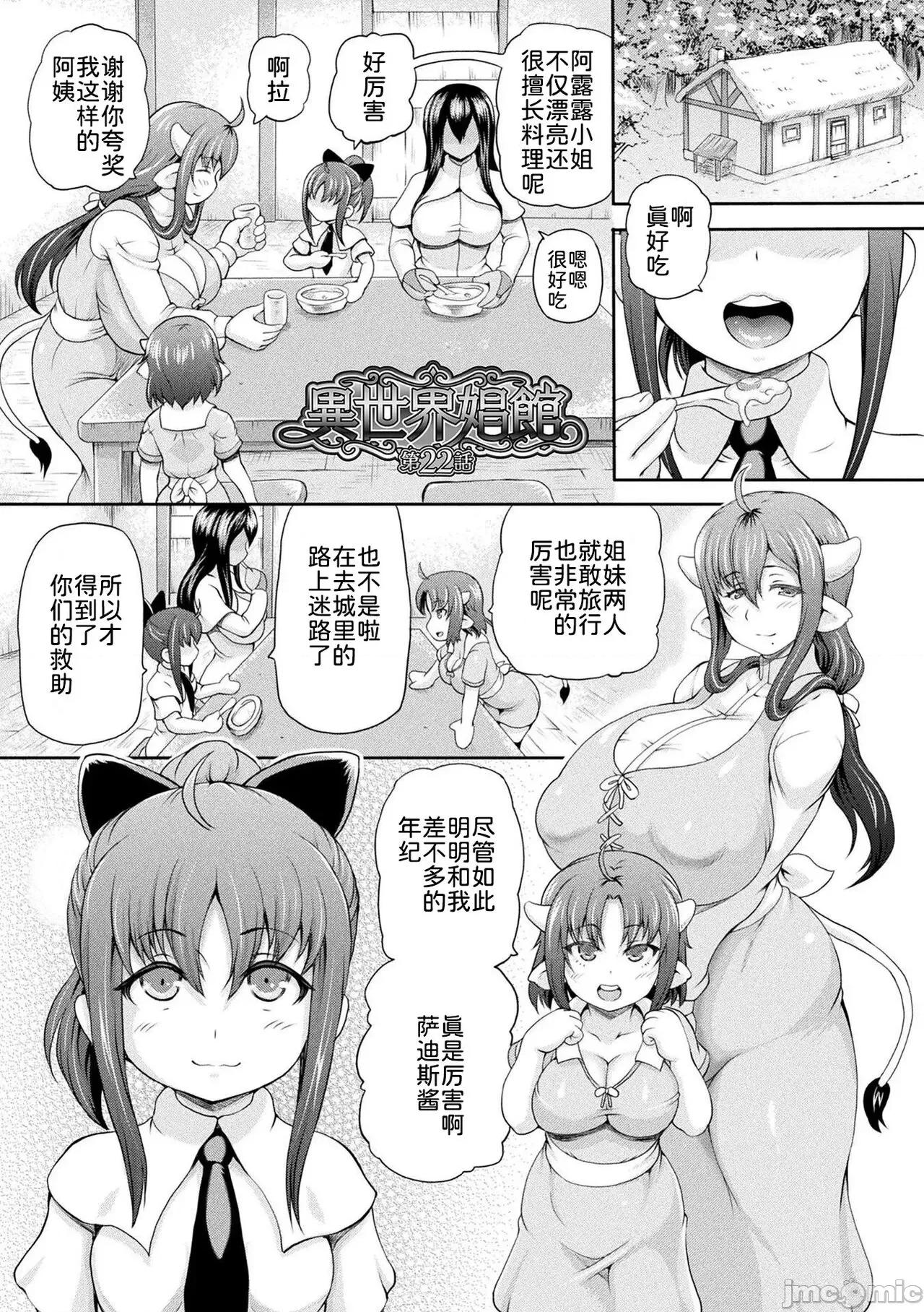 异世界娼馆3 [为鱼氏汉化] [しいなかずき] 异世界娼馆3 [中国翻译] [DL版] 第140页