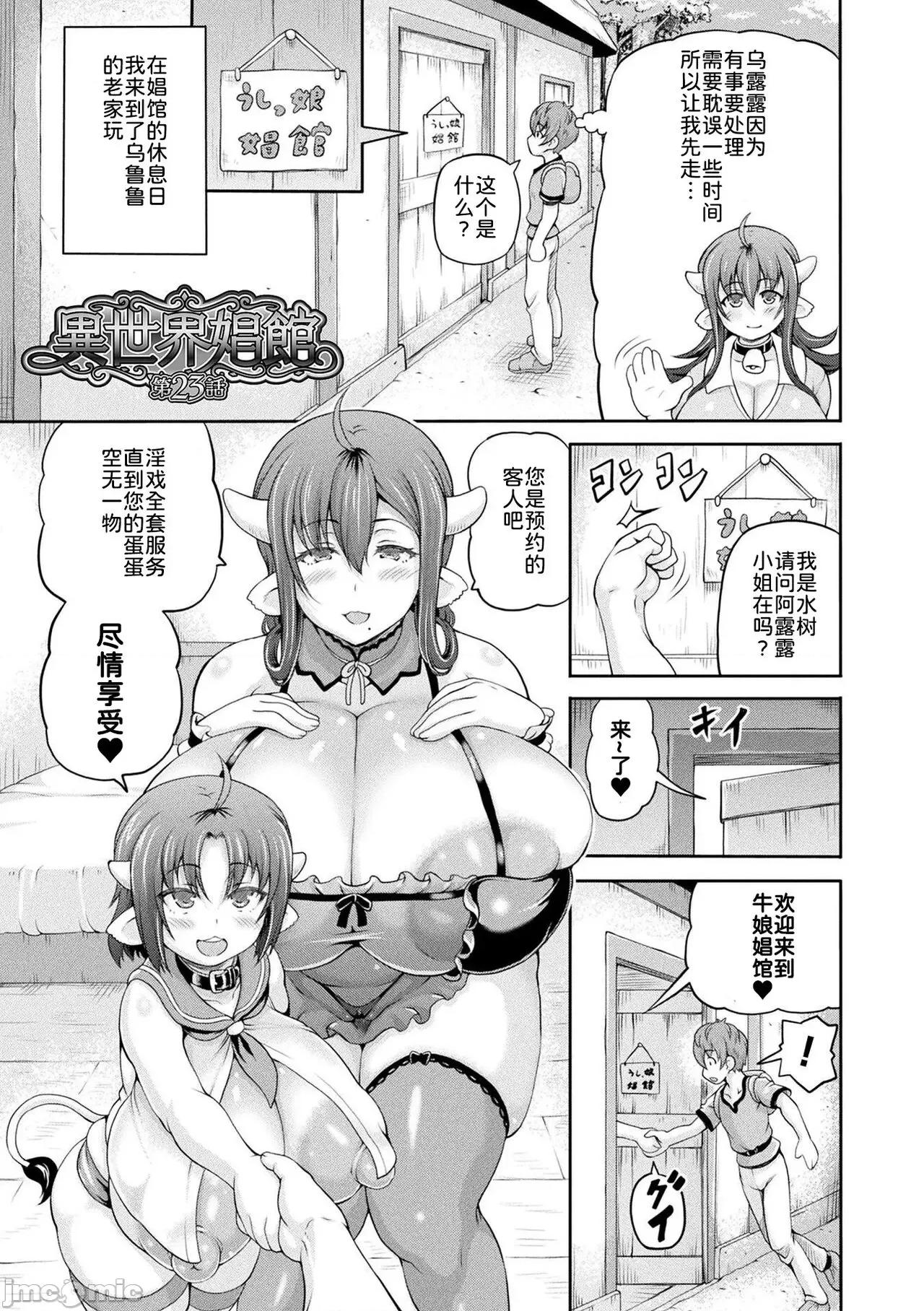 异世界娼馆3 [为鱼氏汉化] [しいなかずき] 异世界娼馆3 [中国翻译] [DL版] 第160页