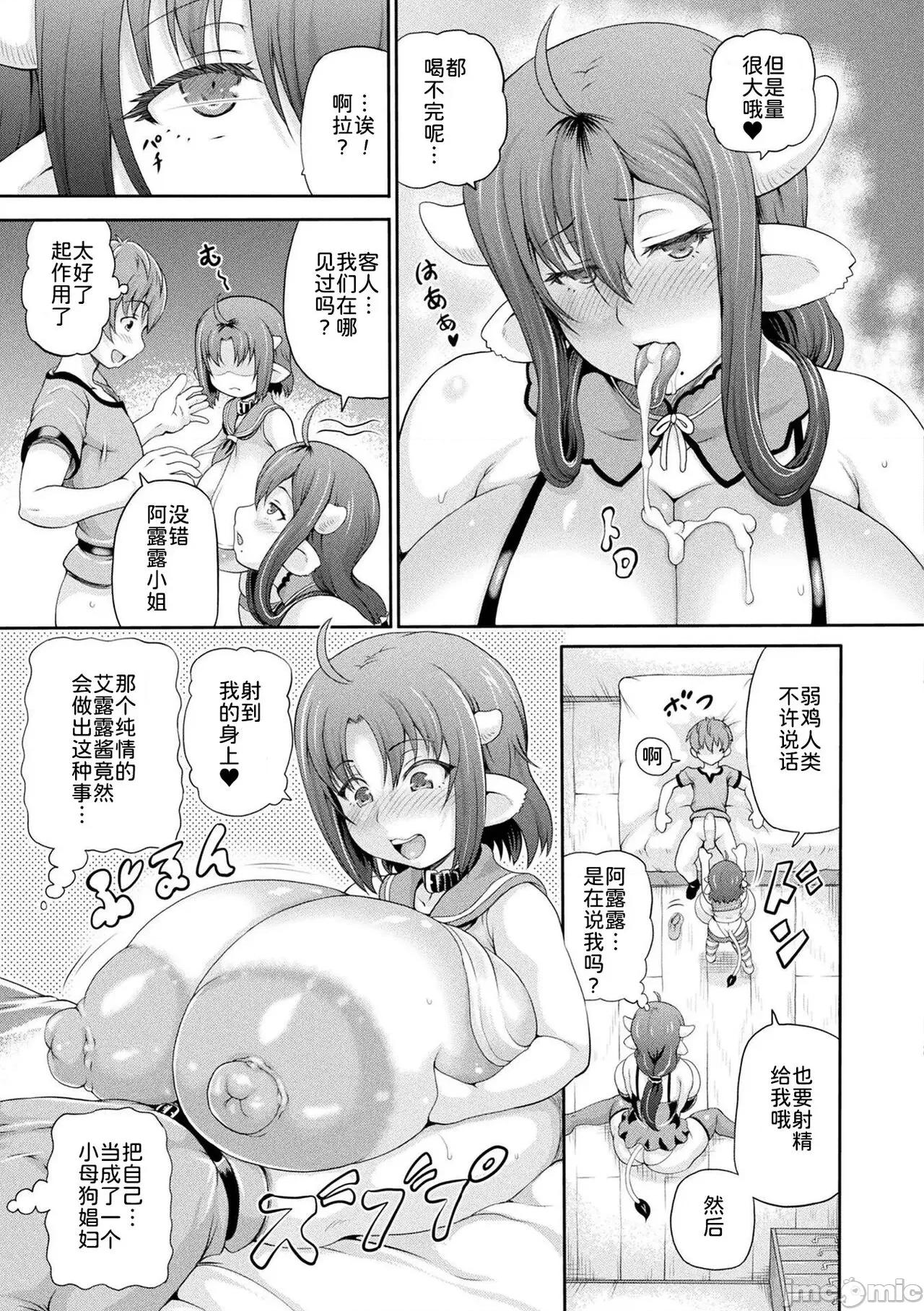 异世界娼馆3 [为鱼氏汉化] [しいなかずき] 异世界娼馆3 [中国翻译] [DL版] 第164页