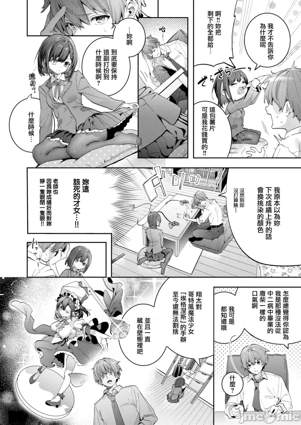 蜜糖色序曲 [木濑树] 饴色プロローグ 蜜糖色序曲 [个人整理][无修正汉化] 第10页