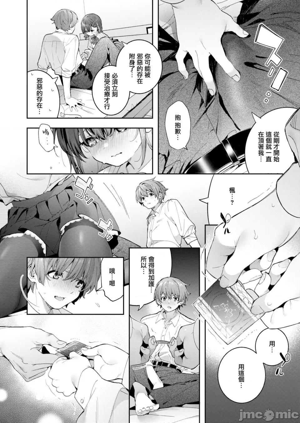 蜜糖色序曲 [木濑树] 饴色プロローグ 蜜糖色序曲 [个人整理][无修正汉化] 第20页