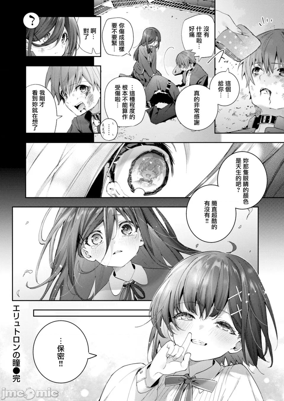 蜜糖色序曲 [木濑树] 饴色プロローグ 蜜糖色序曲 [个人整理][无修正汉化] 第33页