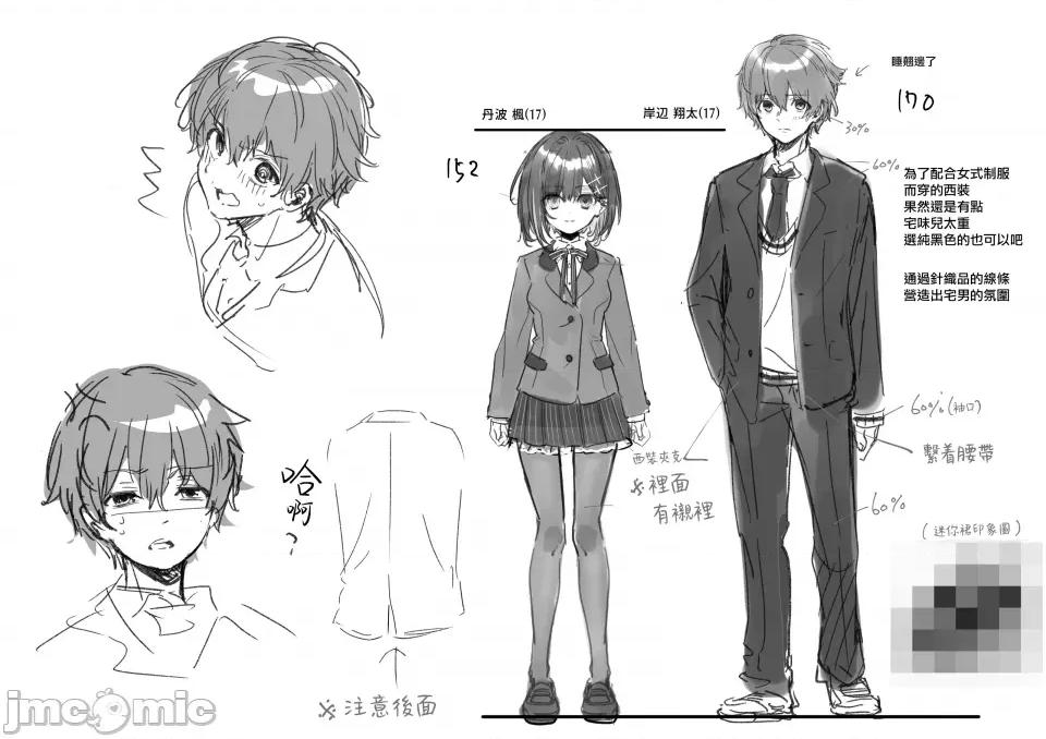 蜜糖色序曲 [木濑树] 饴色プロローグ 蜜糖色序曲 [个人整理][无修正汉化] 第35页