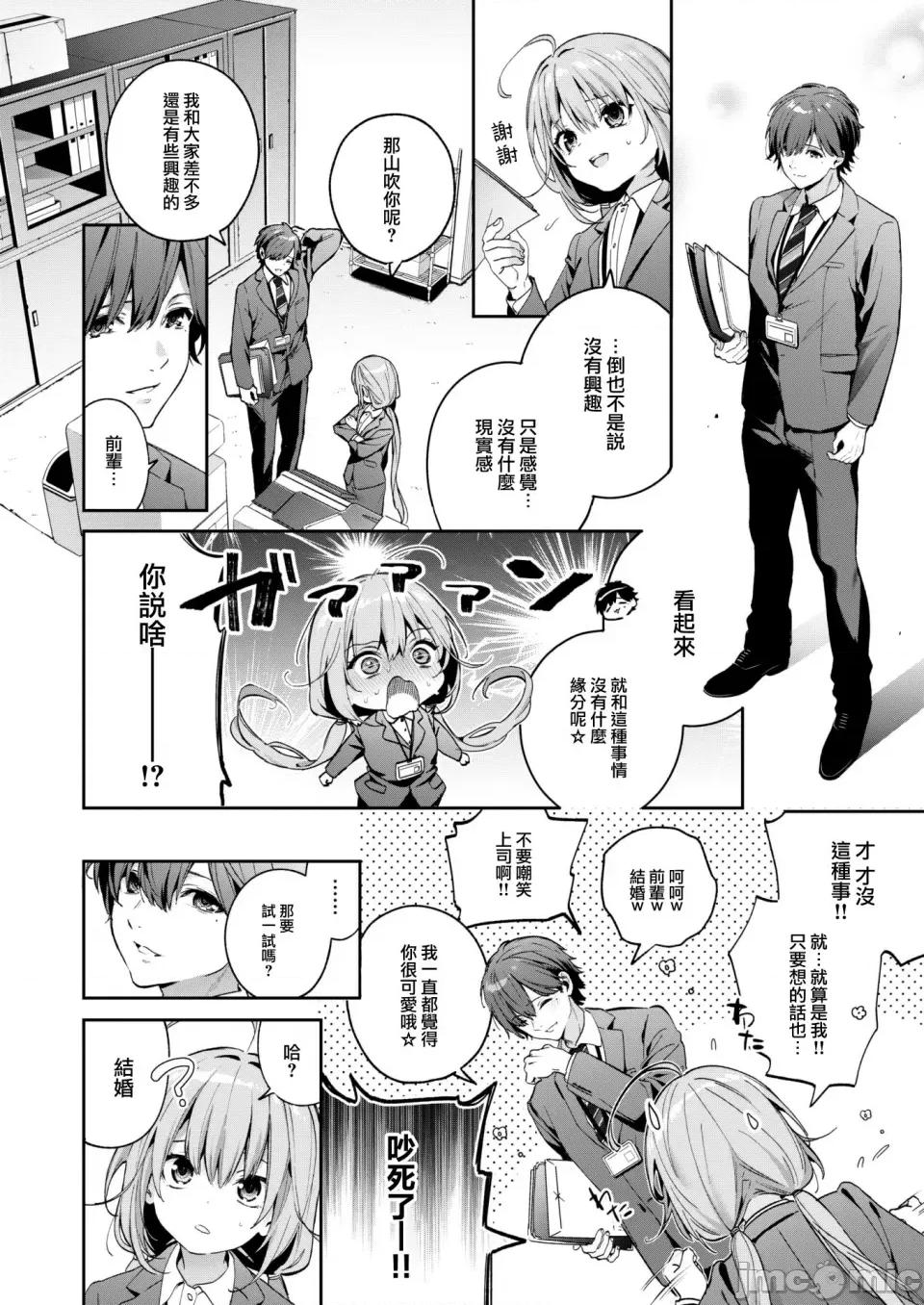 蜜糖色序曲 [木濑树] 饴色プロローグ 蜜糖色序曲 [个人整理][无修正汉化] 第39页
