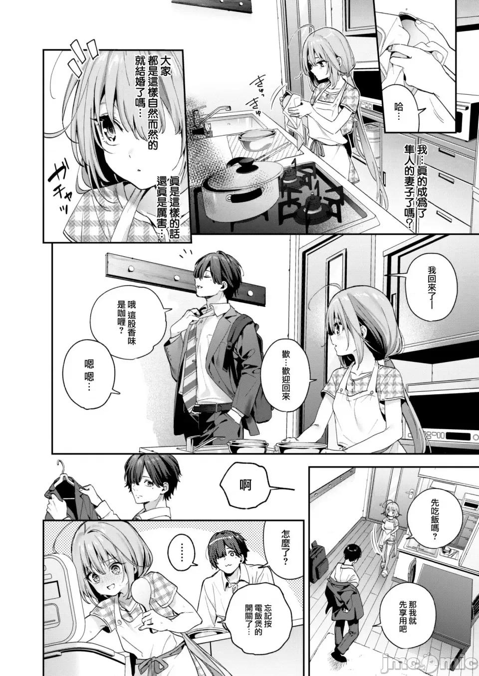 蜜糖色序曲 [木濑树] 饴色プロローグ 蜜糖色序曲 [个人整理][无修正汉化] 第43页