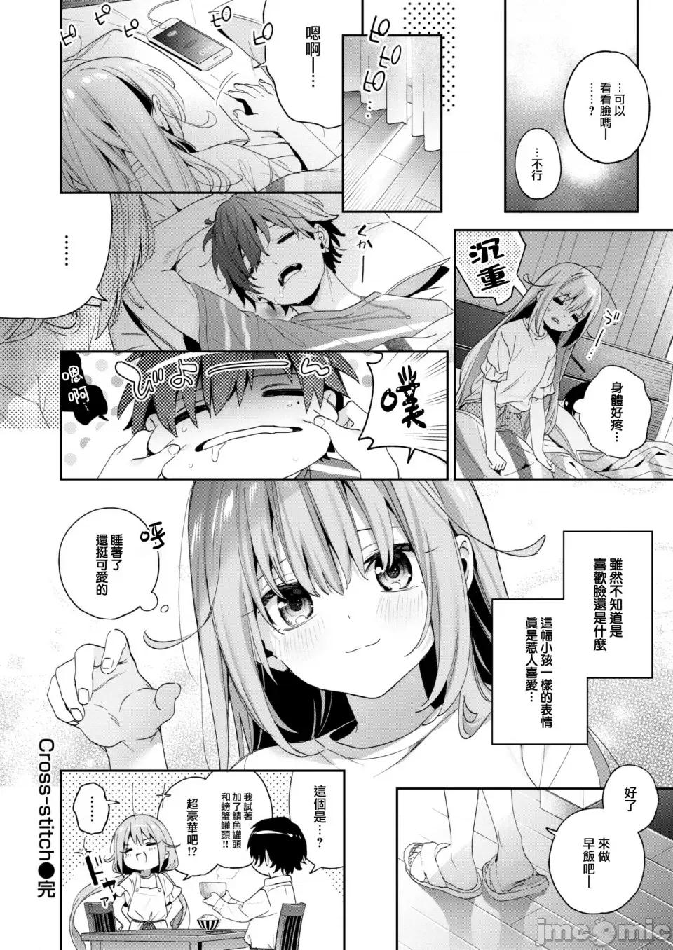 蜜糖色序曲 [木濑树] 饴色プロローグ 蜜糖色序曲 [个人整理][无修正汉化] 第61页