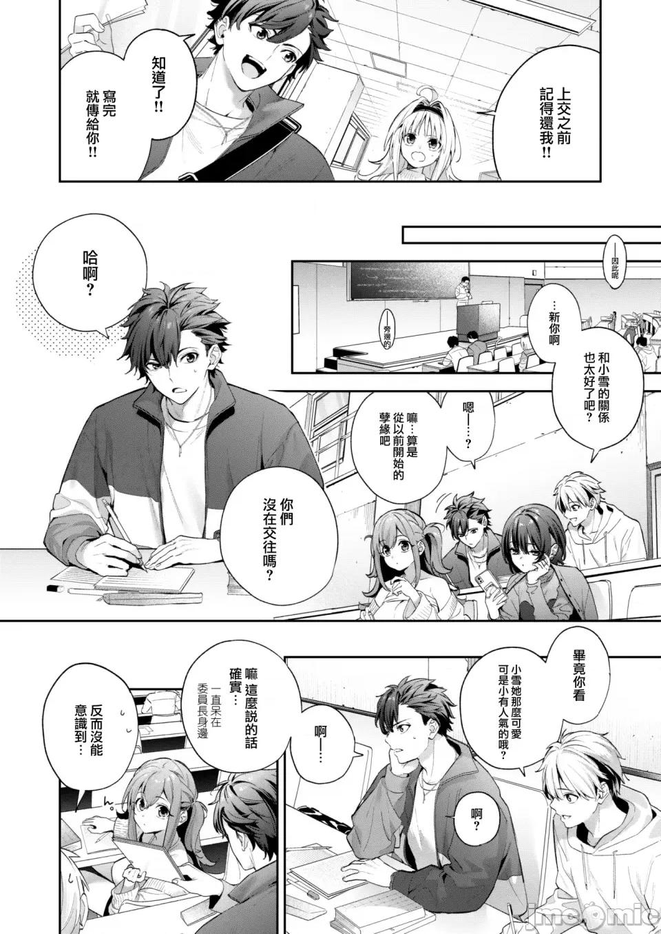 蜜糖色序曲 [木濑树] 饴色プロローグ 蜜糖色序曲 [个人整理][无修正汉化] 第63页