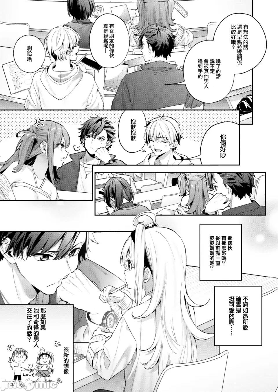 蜜糖色序曲 [木濑树] 饴色プロローグ 蜜糖色序曲 [个人整理][无修正汉化] 第64页
