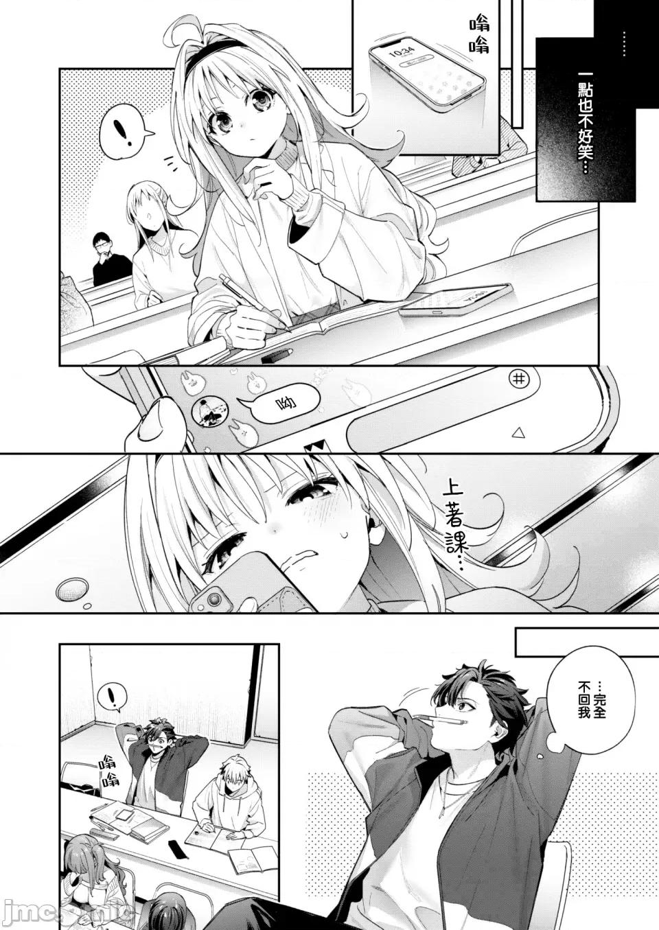 蜜糖色序曲 [木濑树] 饴色プロローグ 蜜糖色序曲 [个人整理][无修正汉化] 第65页
