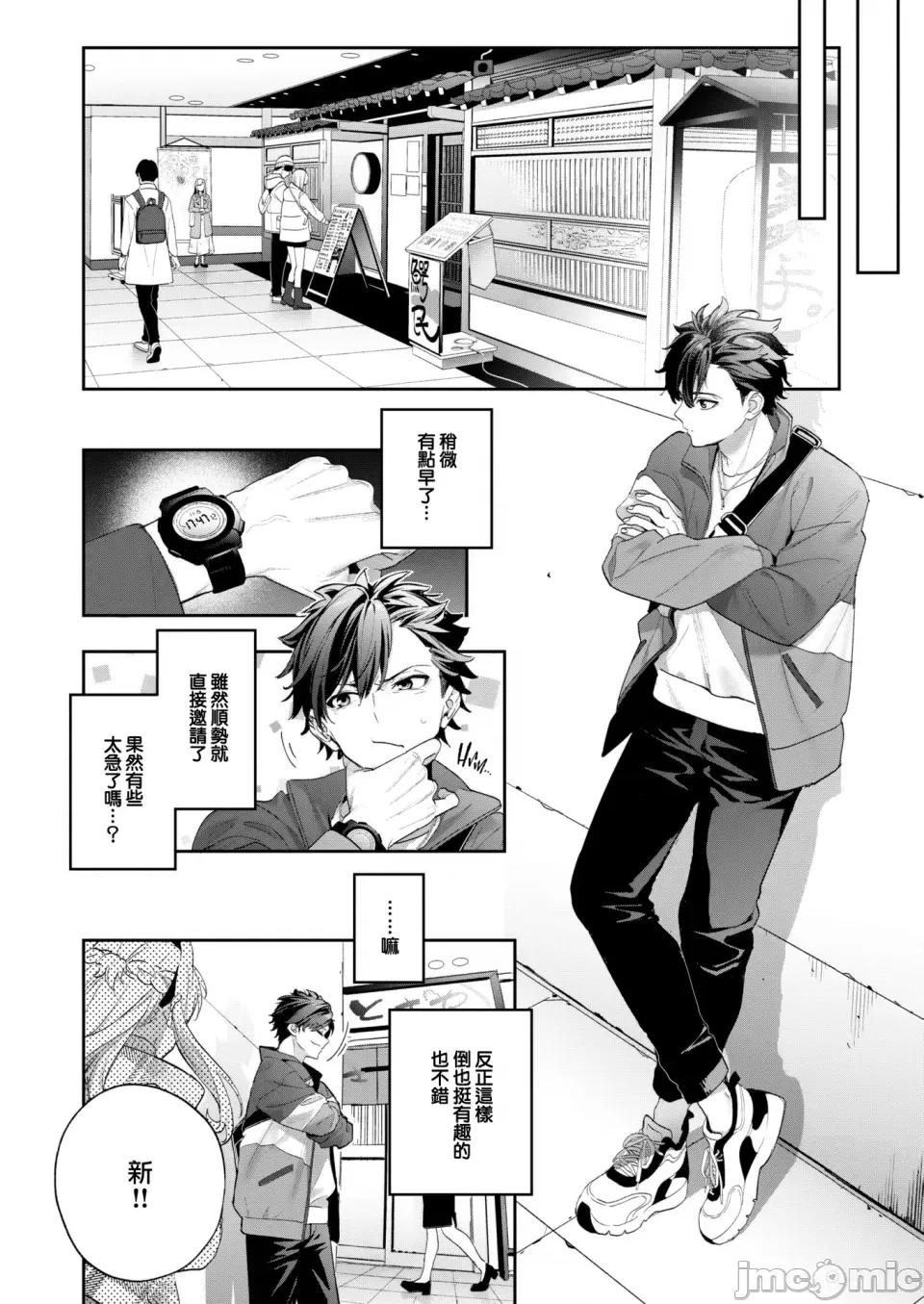 蜜糖色序曲 [木濑树] 饴色プロローグ 蜜糖色序曲 [个人整理][无修正汉化] 第67页