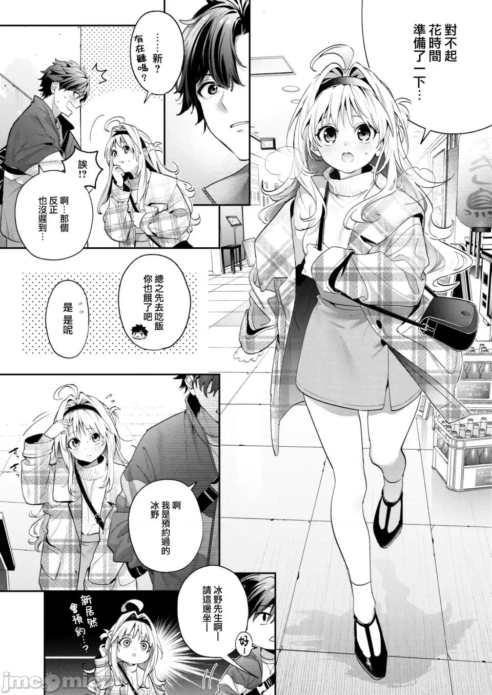 蜜糖色序曲 [木濑树] 饴色プロローグ 蜜糖色序曲 [个人整理][无修正汉化] 第68页