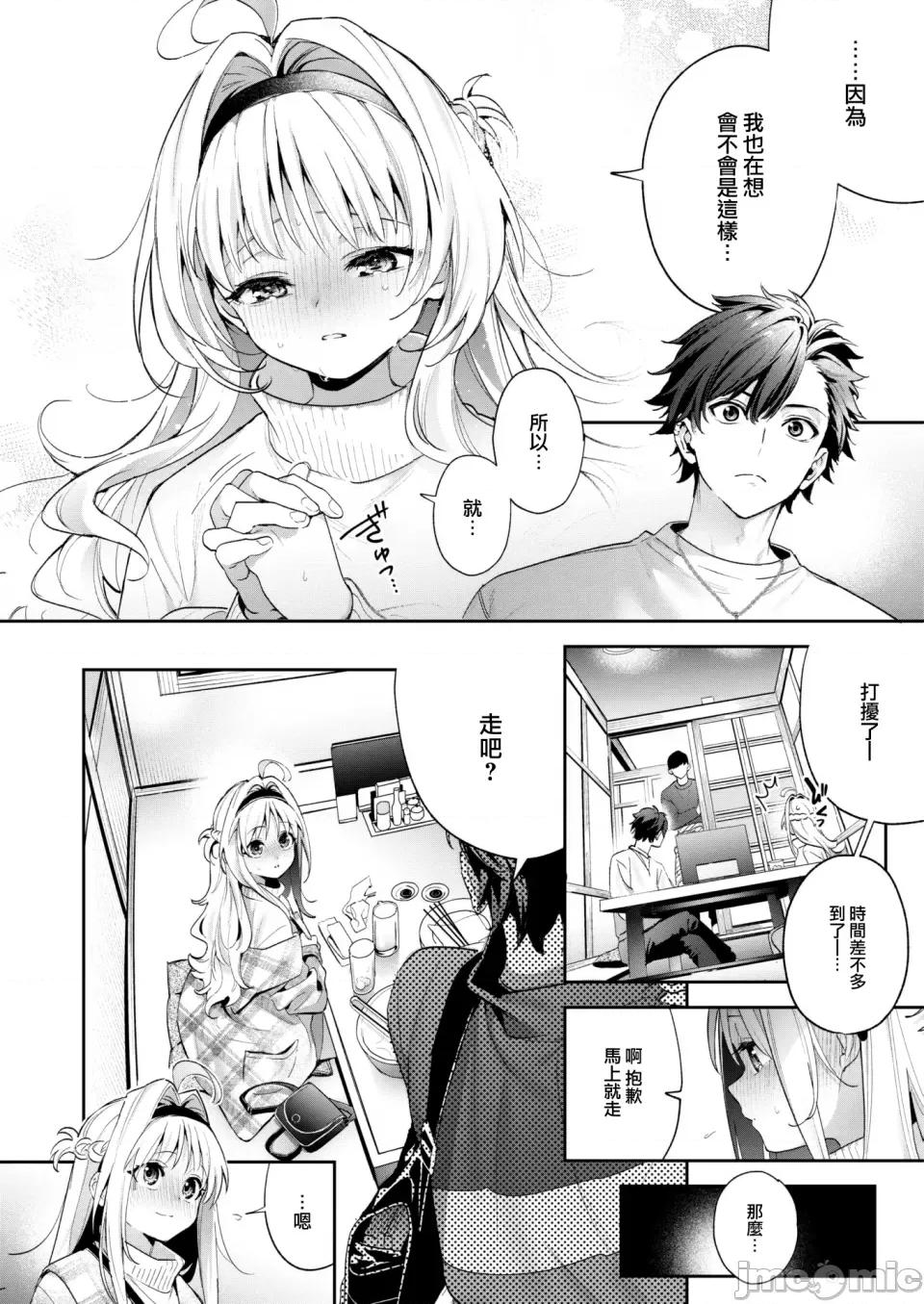 蜜糖色序曲 [木濑树] 饴色プロローグ 蜜糖色序曲 [个人整理][无修正汉化] 第71页