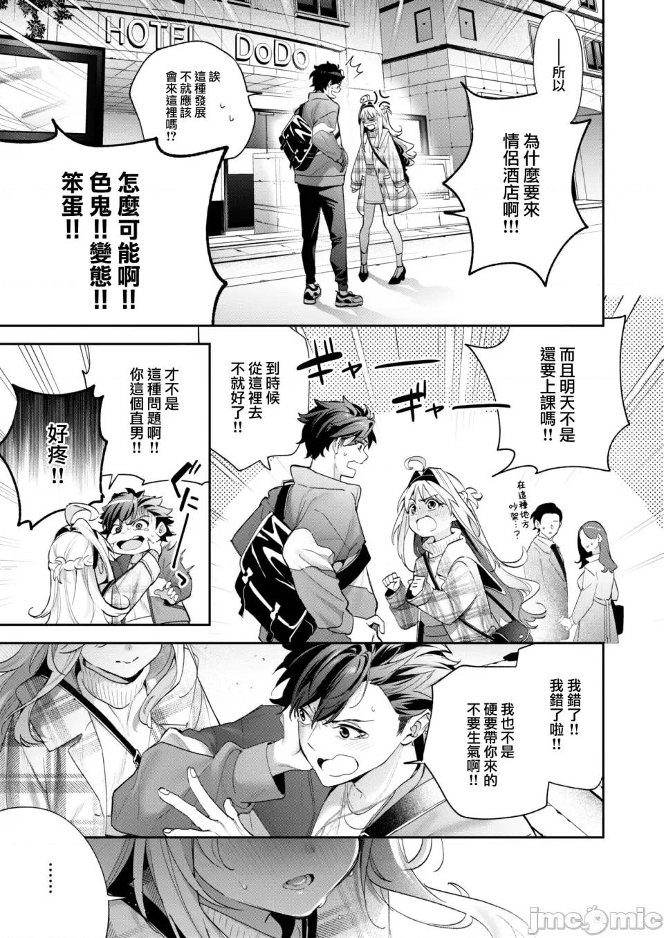 蜜糖色序曲 [木濑树] 饴色プロローグ 蜜糖色序曲 [个人整理][无修正汉化] 第72页
