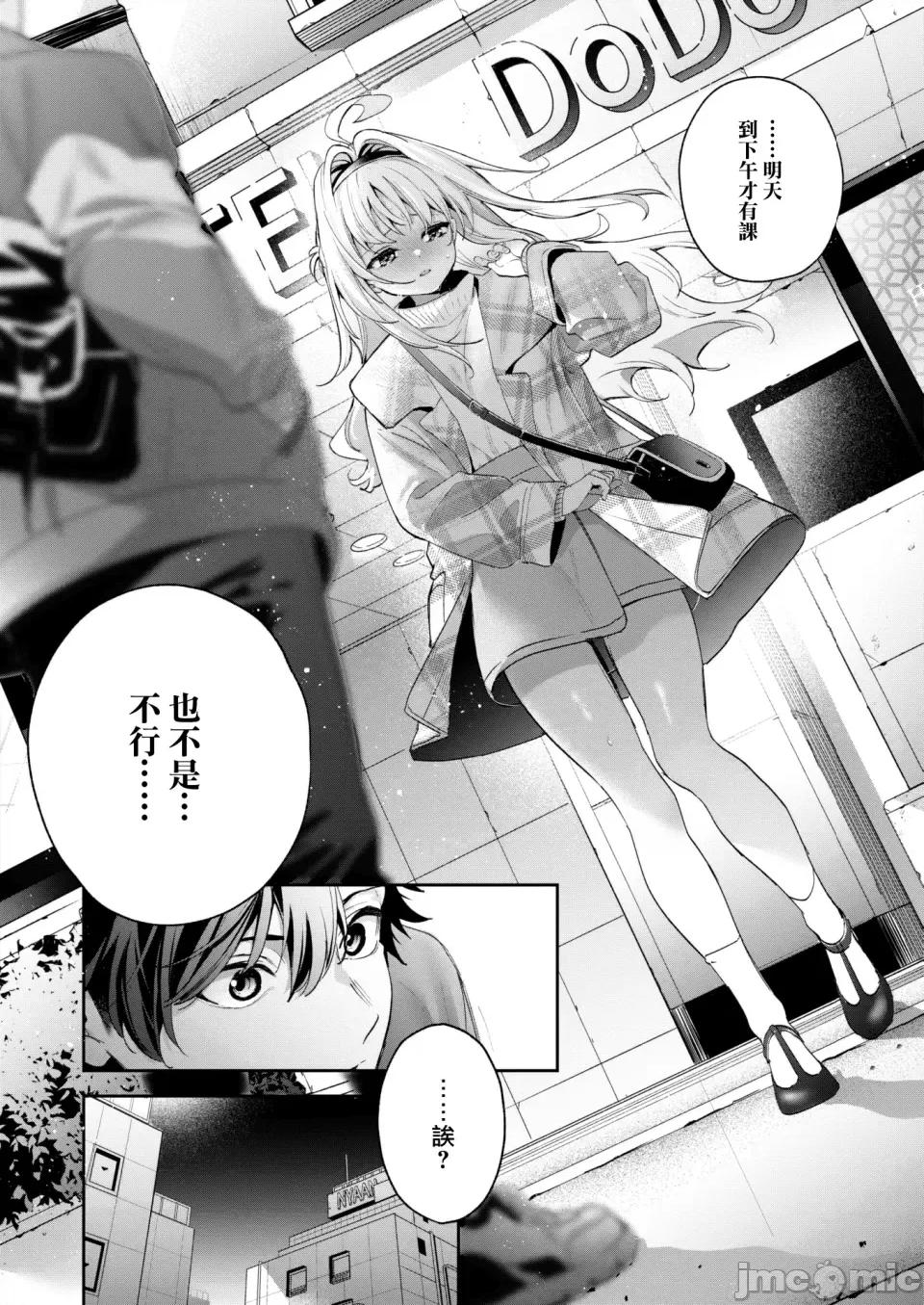 蜜糖色序曲 [木濑树] 饴色プロローグ 蜜糖色序曲 [个人整理][无修正汉化] 第73页