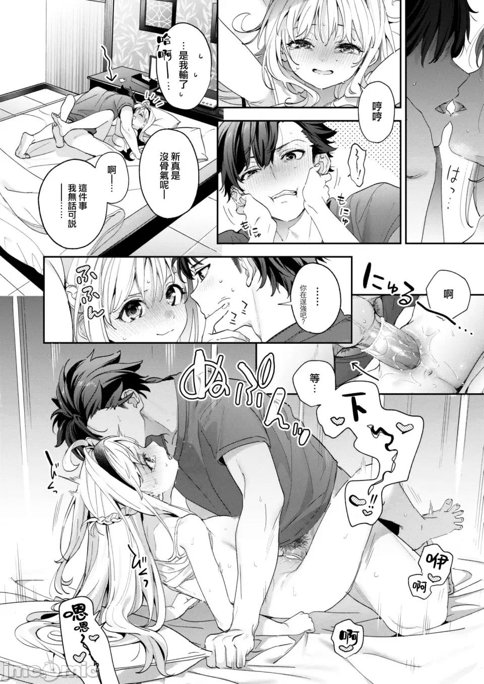 蜜糖色序曲 [木濑树] 饴色プロローグ 蜜糖色序曲 [个人整理][无修正汉化] 第85页