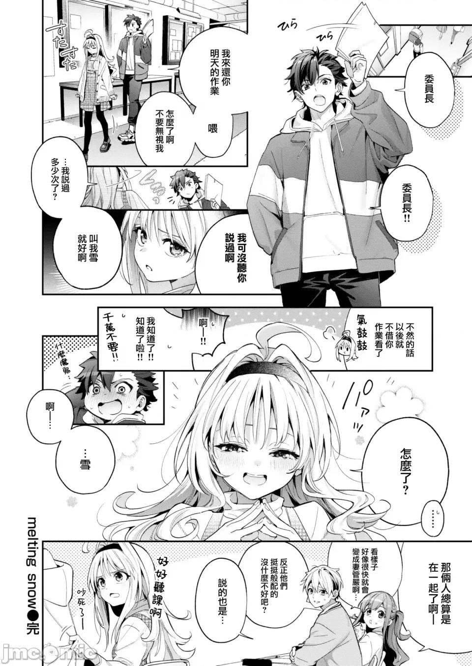蜜糖色序曲 [木濑树] 饴色プロローグ 蜜糖色序曲 [个人整理][无修正汉化] 第89页